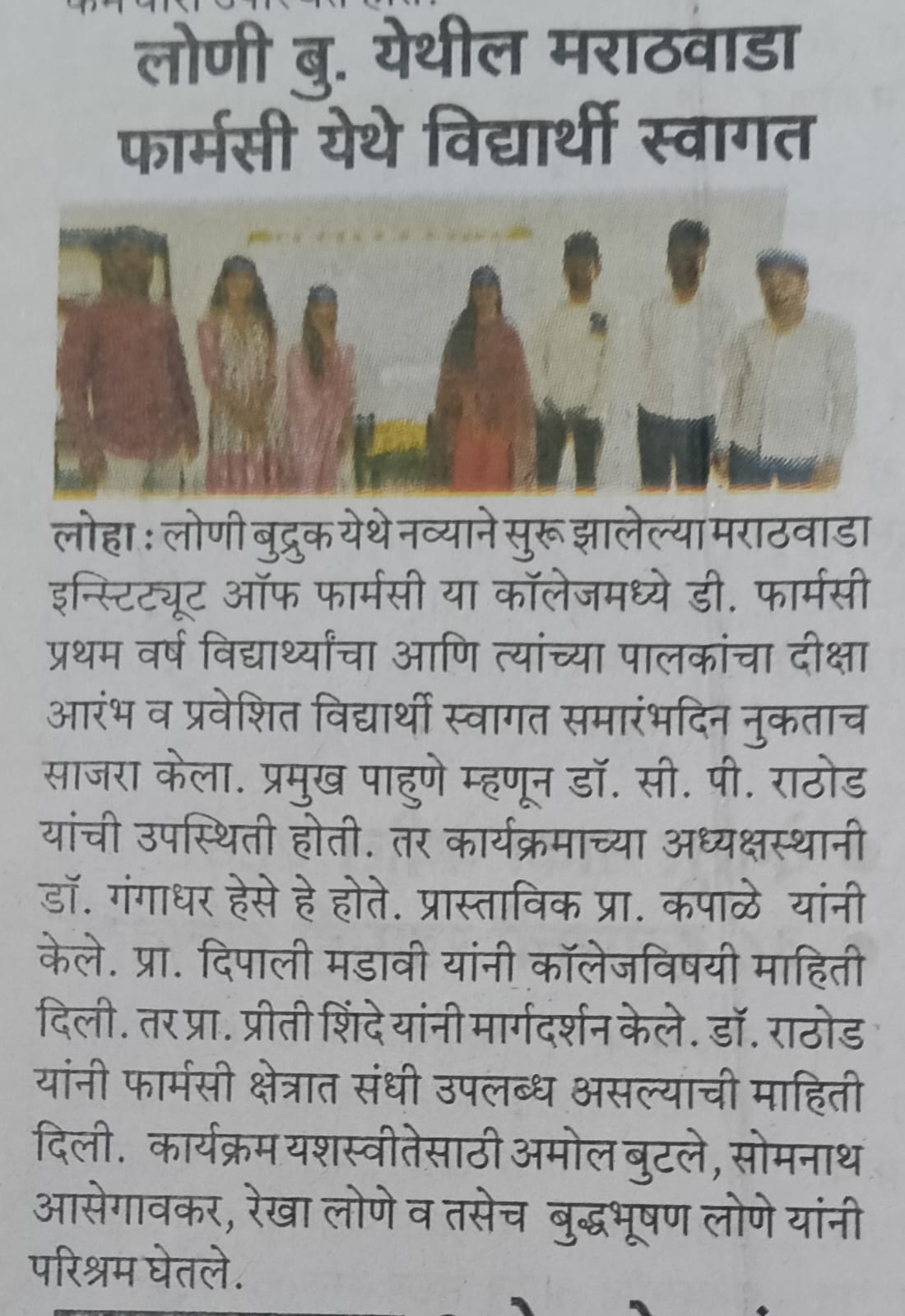 इंडक्शन कार्यक्रम वृत्त — प्रजावाणी